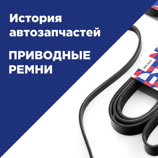 История автозапчастей