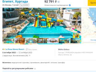 Обзор цен на путевки по всем направлениям