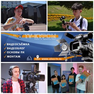 TV-КУРСЫ