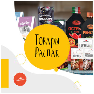 Товары Распак