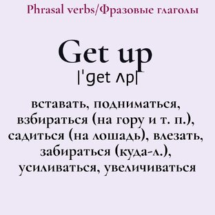 Фразовые глаголы
