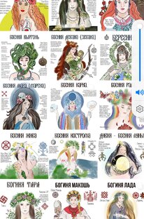 Богини славянские 