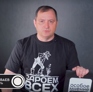 Особое мнение с Евгением СИВАЕВЫМ