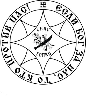 РРБ "Гопки Спас" 1