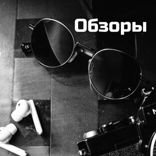 Распаковки, обзоры