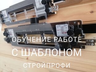 Обучение работе с шаблоном СтройПрофи