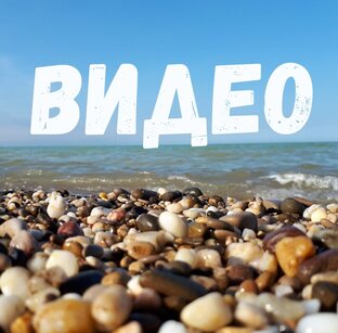 Видео зарисовки