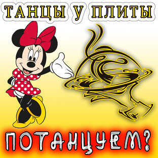 ШЕДЕВРЫ КУЛИНАРНЫЕ - испытанные на себе и на всех кто рядом