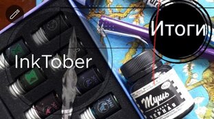 Inktober 2021