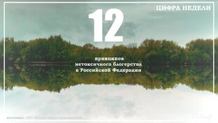 Цифра недели