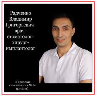 Радченко Владимир Григорьевич 