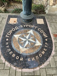 Сочи