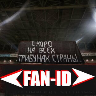  Fan-ID