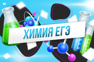 Химия 