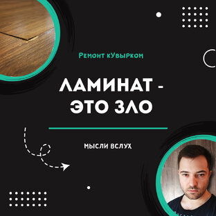 Мысли вслух