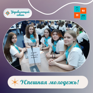 Управляющий совет