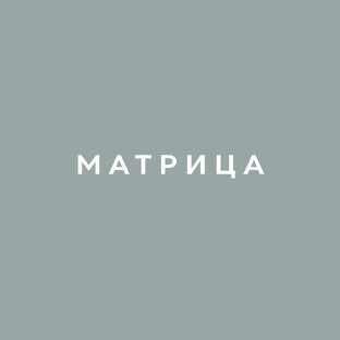 Матрица Судьбы (общее)