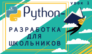Основы Python 2022