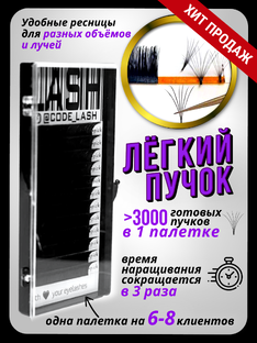 ЛЁГКИЙ ПУЧОК 