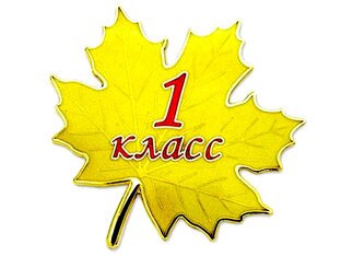 Копилочка для 1 класса