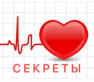 *для здоровья 