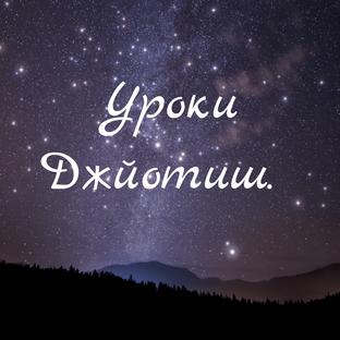 Планеты в Джйотиш