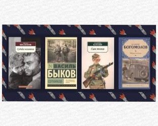 Книги о Великой Отечественной войне 