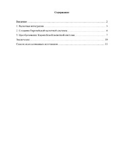 Европейская валютная система
