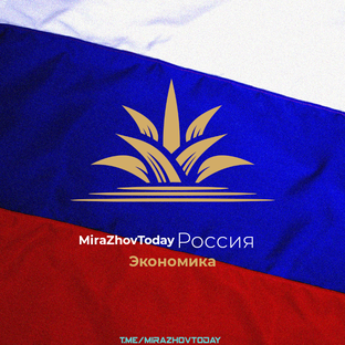 Экономика