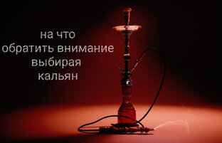 Кальян