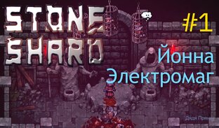 Stoneshard Forgotten Lore