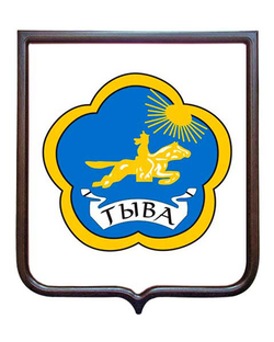 Республика Тыва