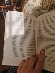 Читаю