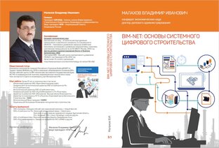 BIM-технологии и цифровизация строительства!