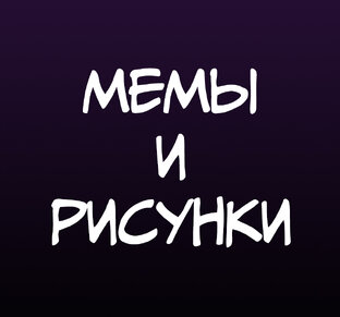 Рисунки