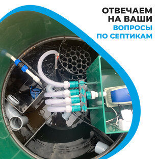 Ликбез по септикам