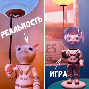 Игра/реальность