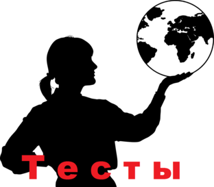 Тесты