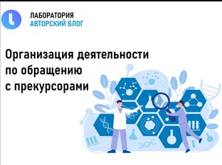 Прекурсоры
