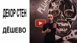 Отделка дома и квартиры