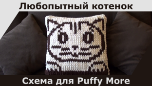 Подушки и пледы из Пуффи