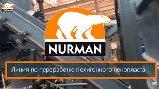 Запуск линии по переработке полигонного пенопласта