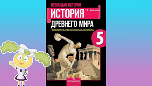 История, 5 класс