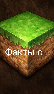 Ежедневные факты
