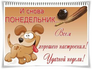 Понедельник