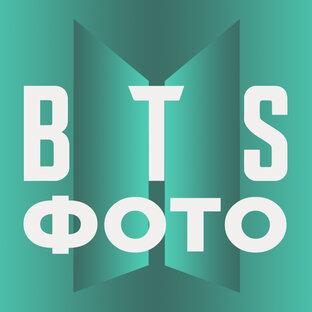 BTS. ФОТО