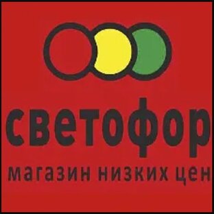 "Светофор" Моск.область