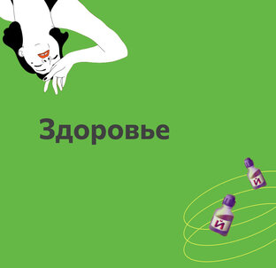 Здоровье