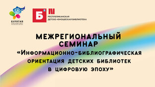 Информационно-библиографическая ориентация детских библиотек в цифровую эпоху