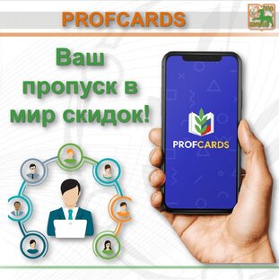 Для пользователей PROFCARDS